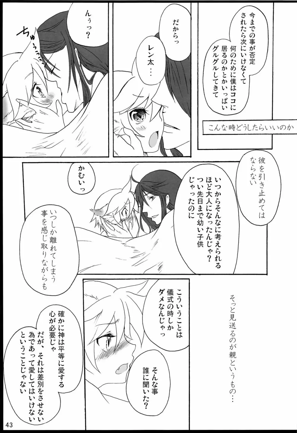 千年物語 - page44