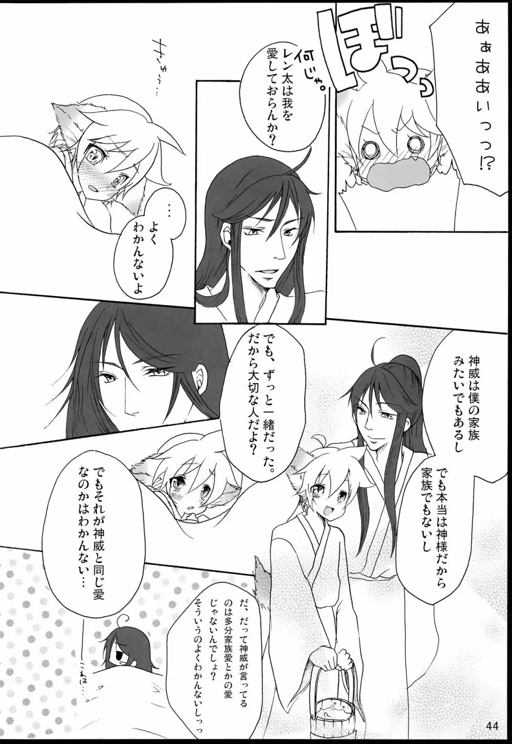 千年物語 - page45