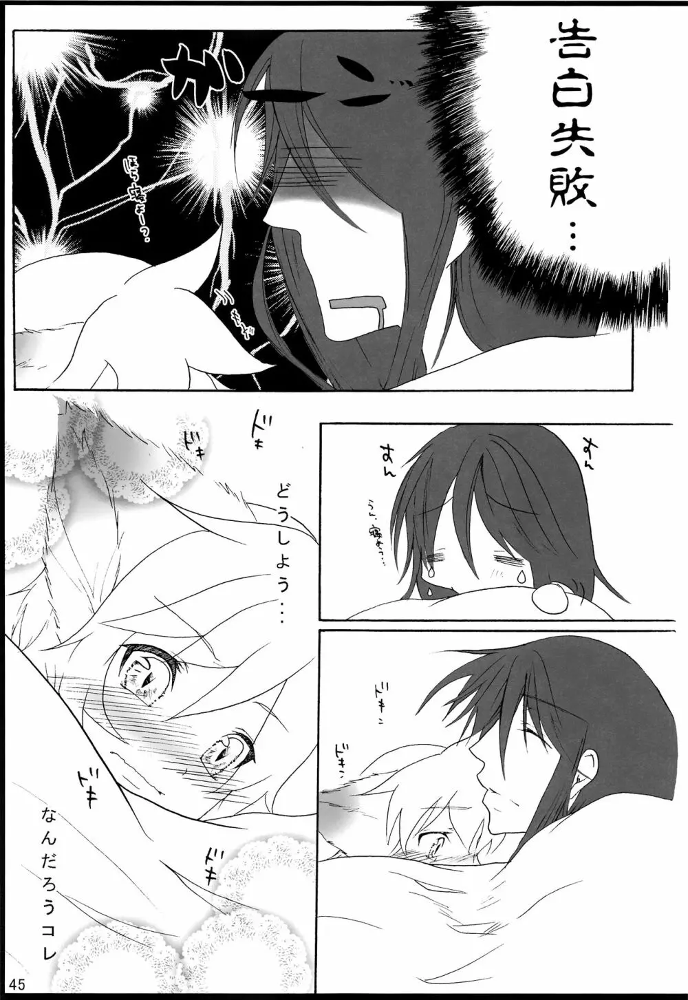 千年物語 - page46