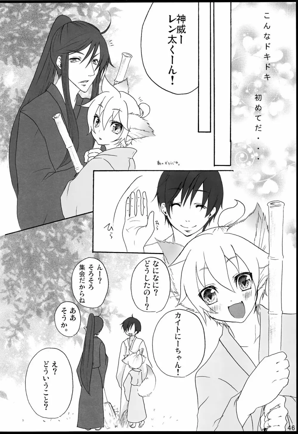 千年物語 - page47