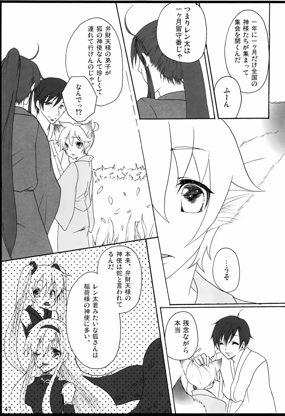 千年物語 - page48