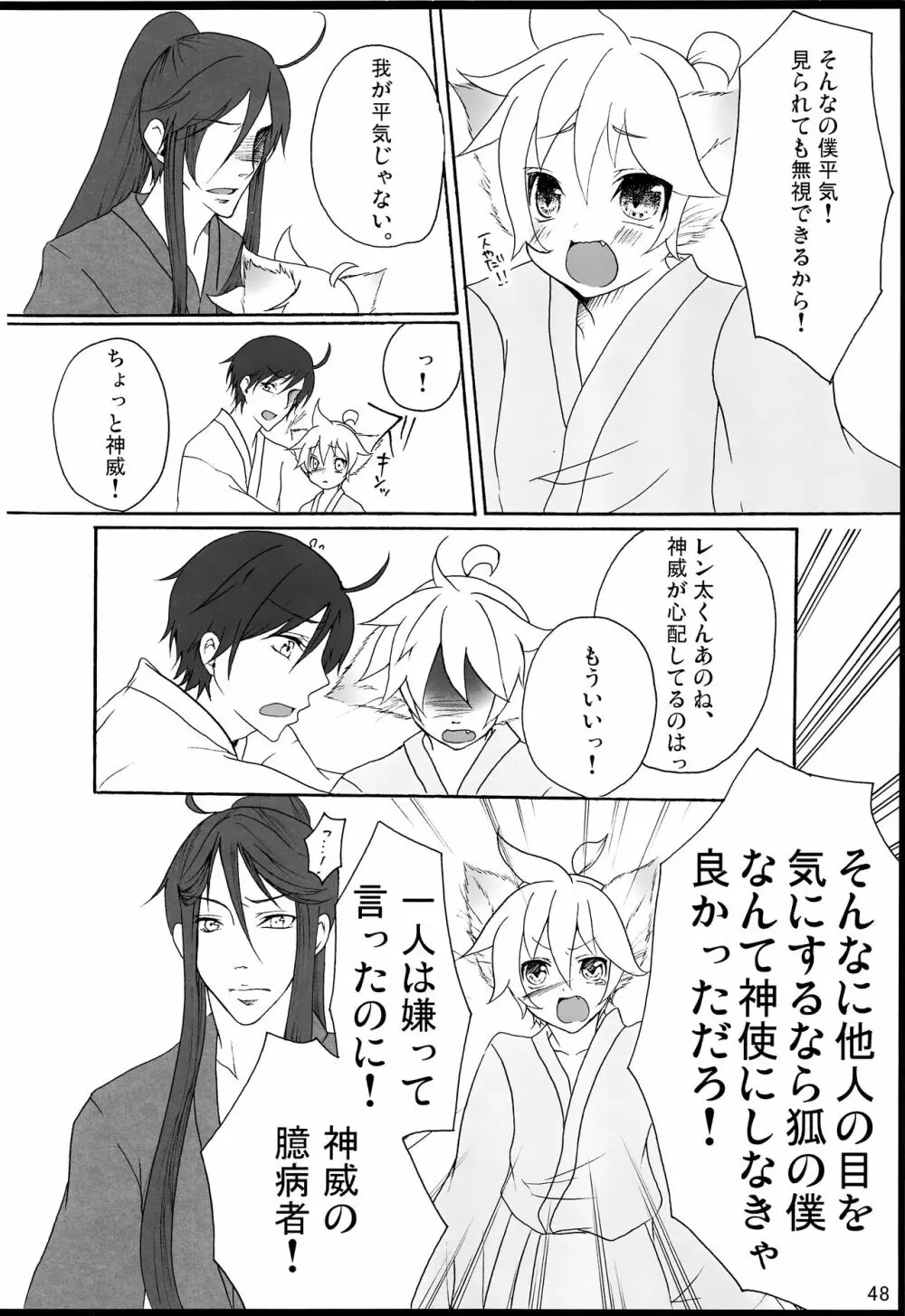 千年物語 - page49
