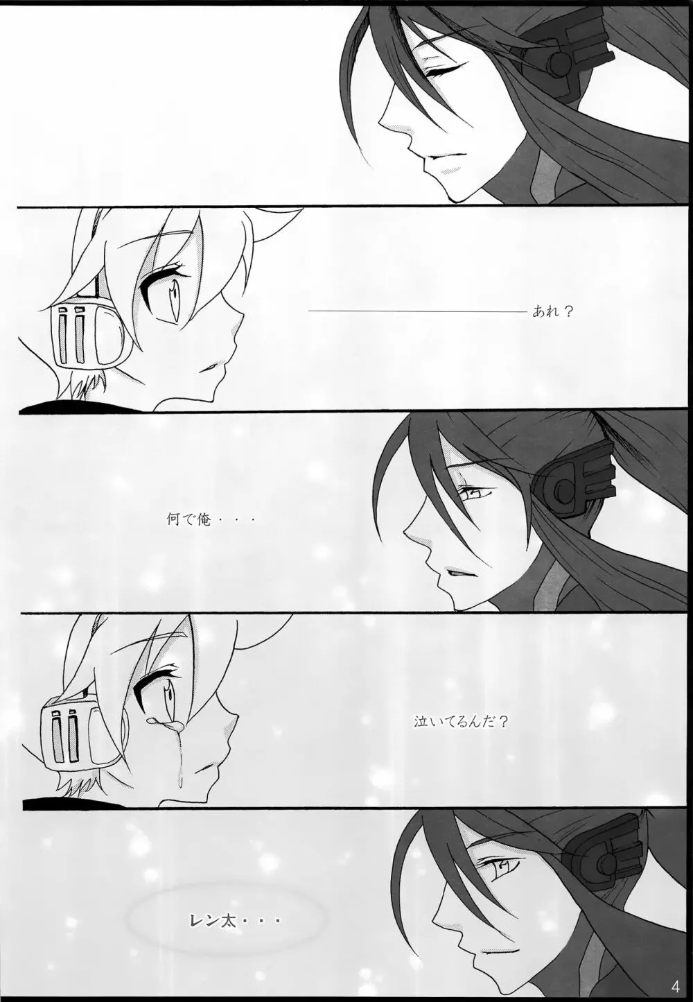 千年物語 - page5