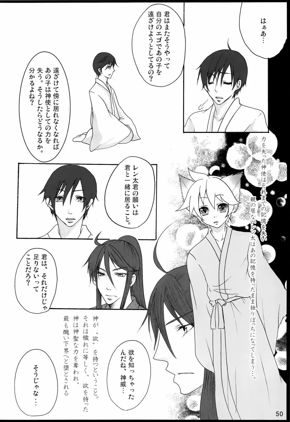千年物語 - page51