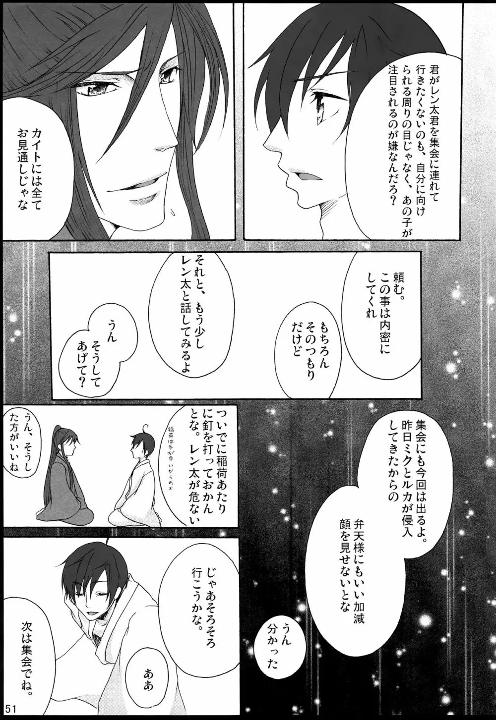 千年物語 - page52