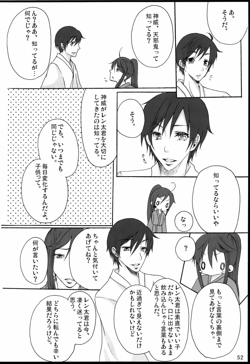 千年物語 - page53