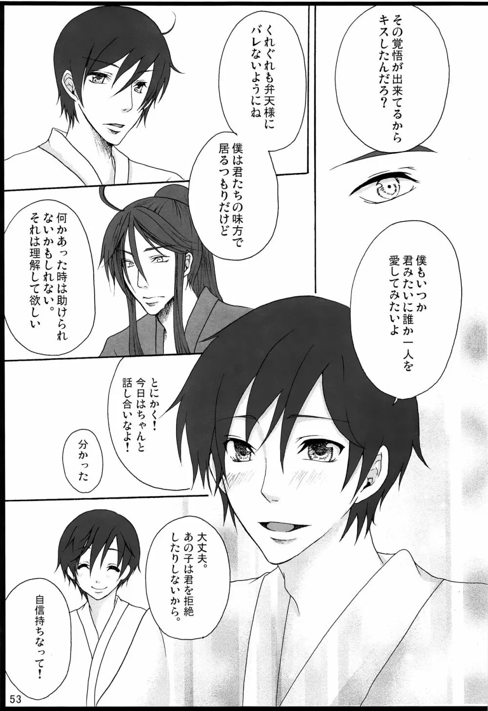 千年物語 - page54