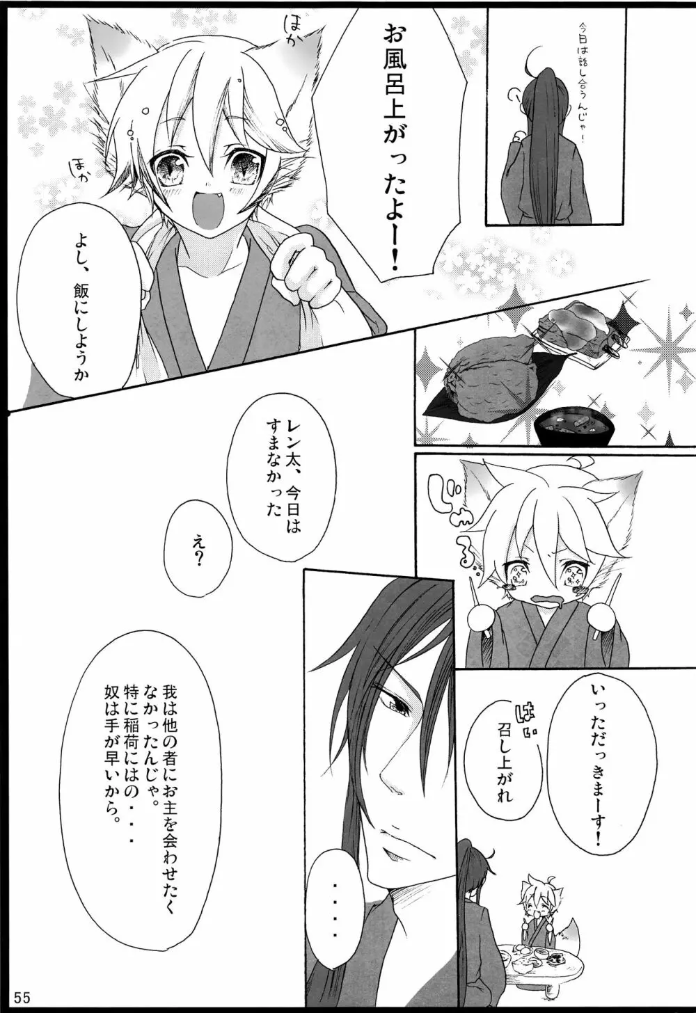 千年物語 - page56