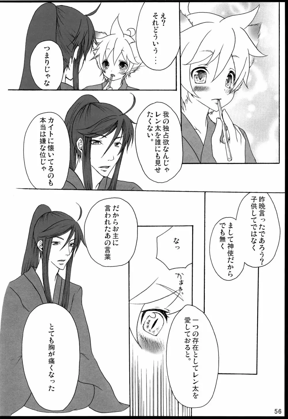 千年物語 - page57