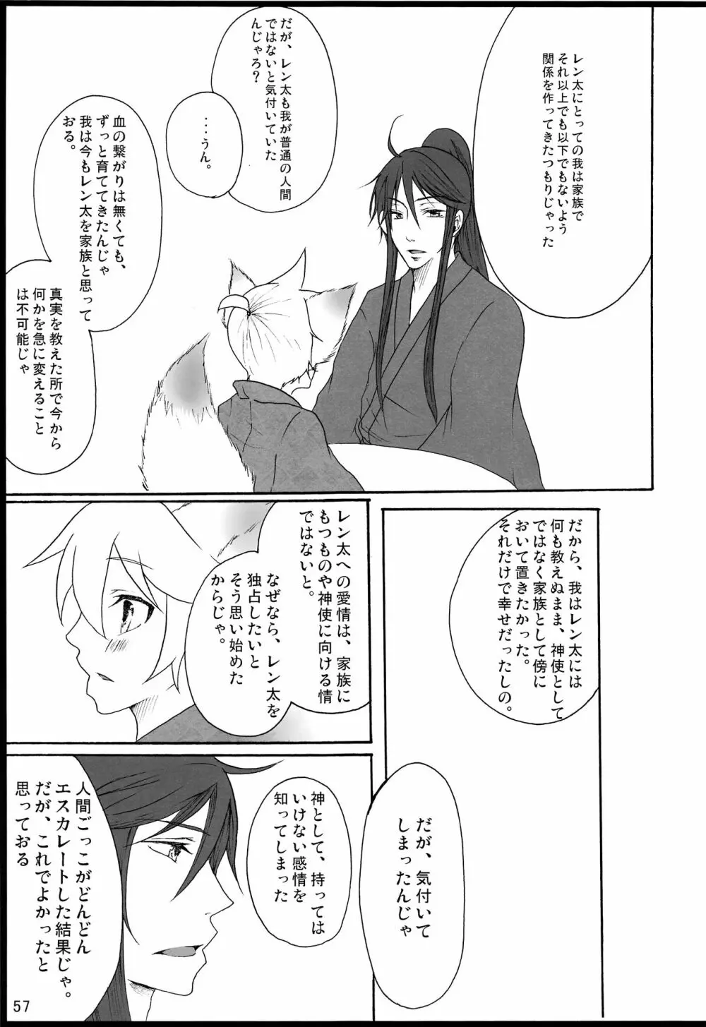 千年物語 - page58