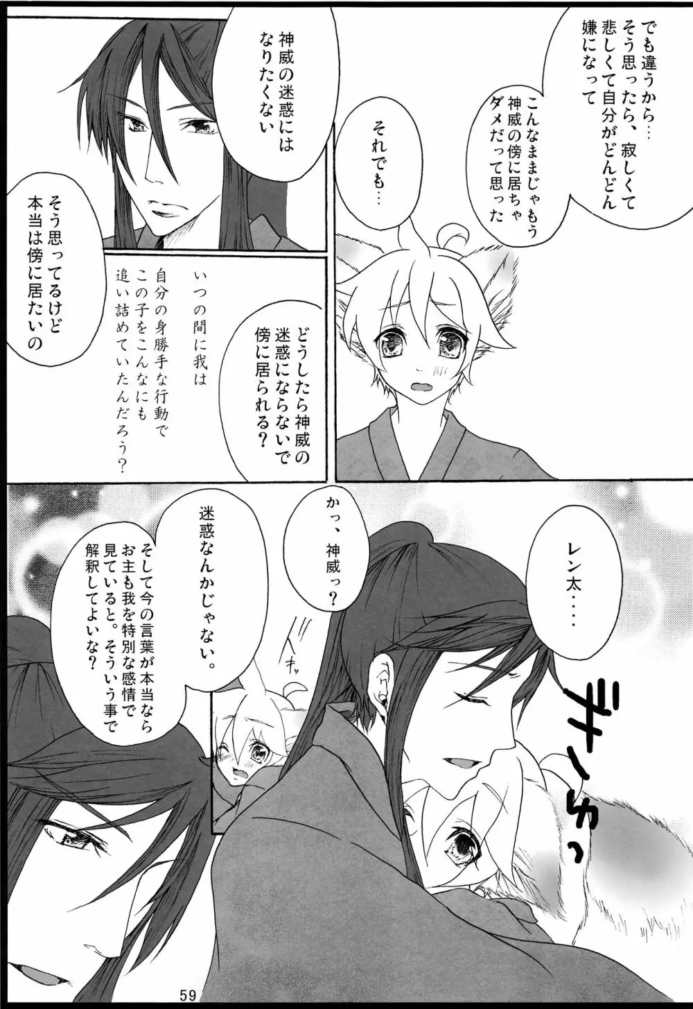千年物語 - page60