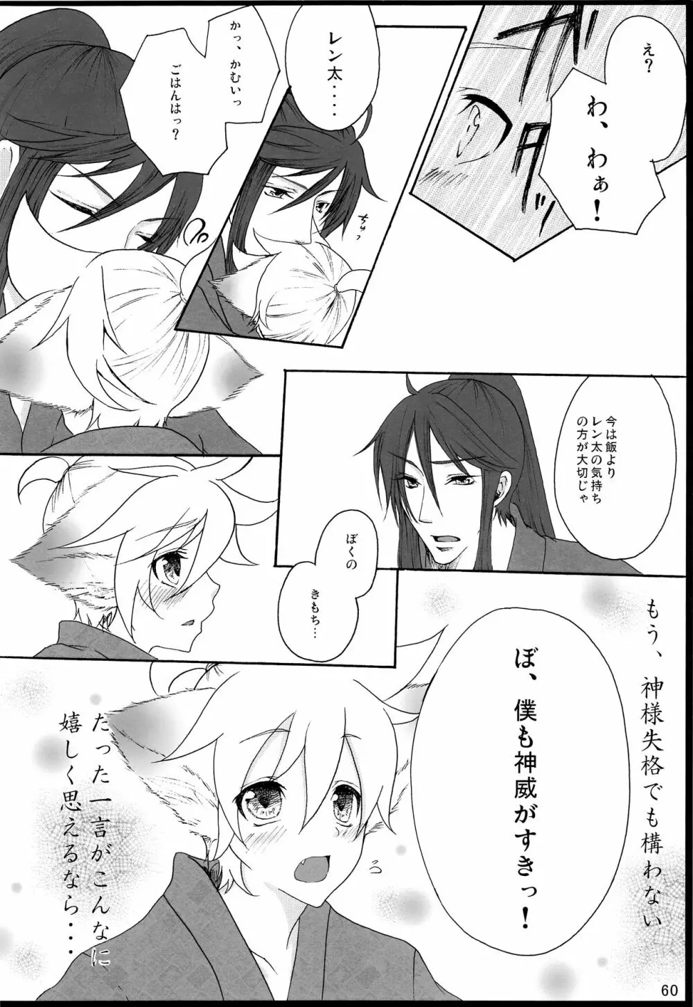 千年物語 - page61