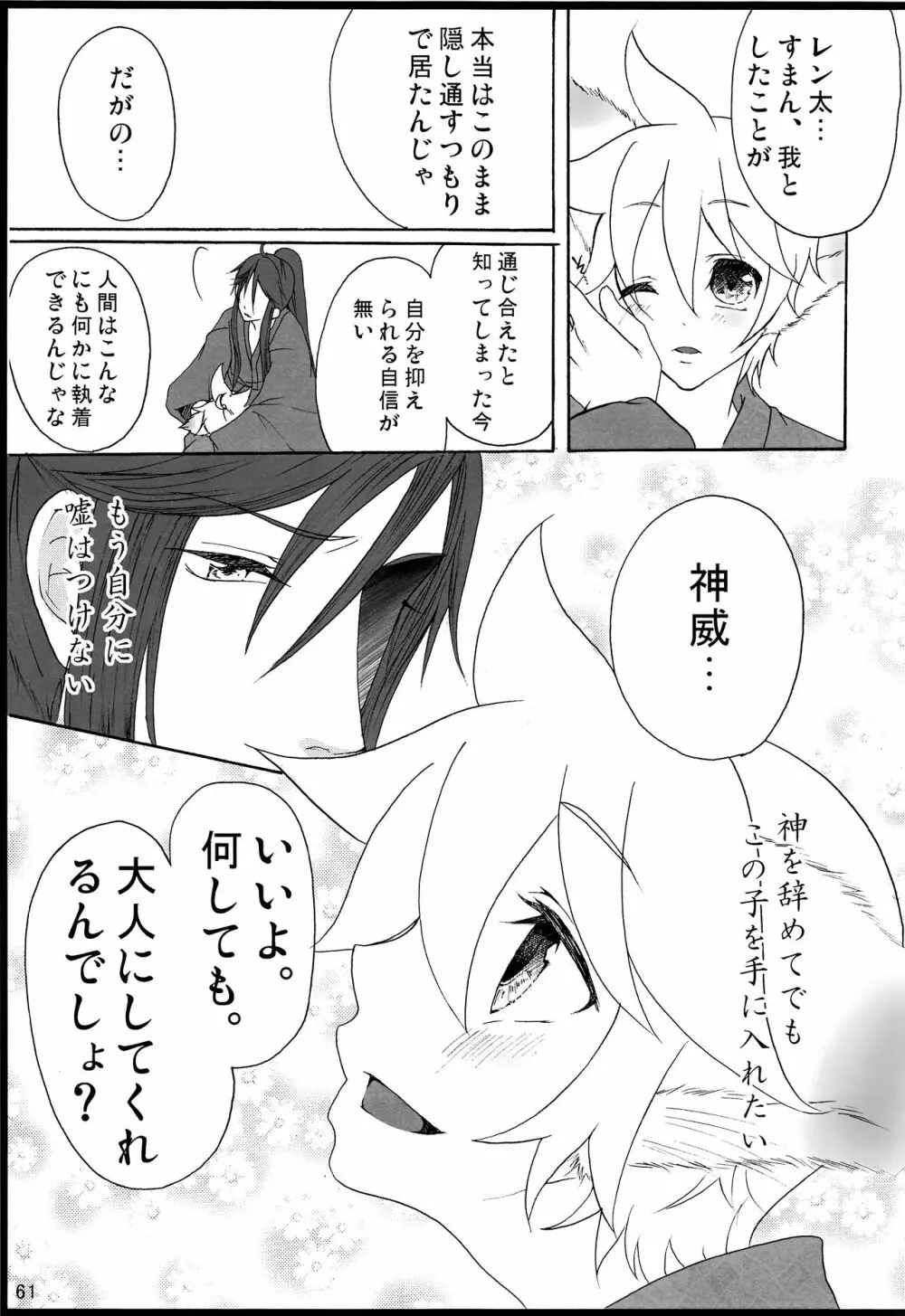 千年物語 - page62