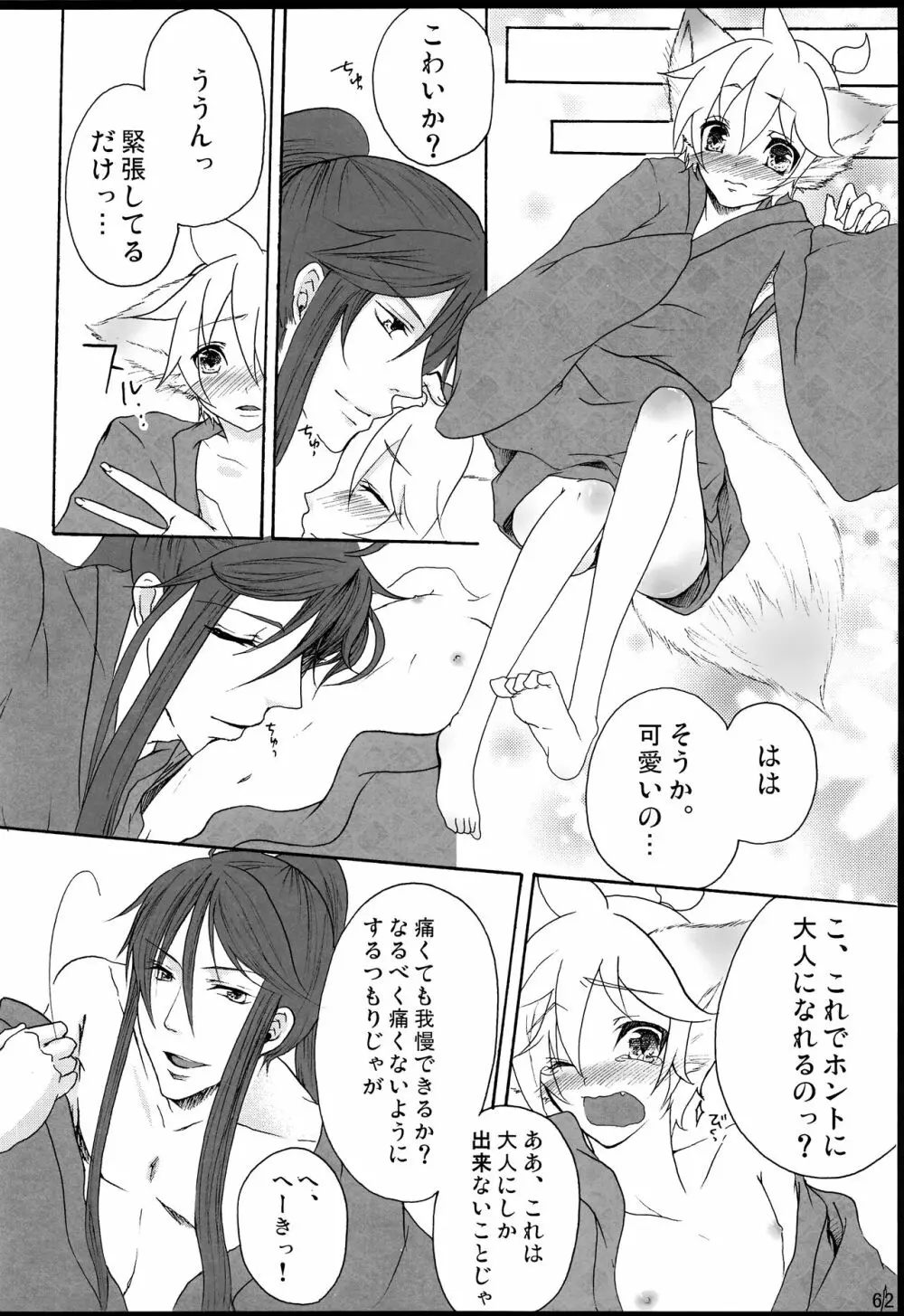 千年物語 - page63