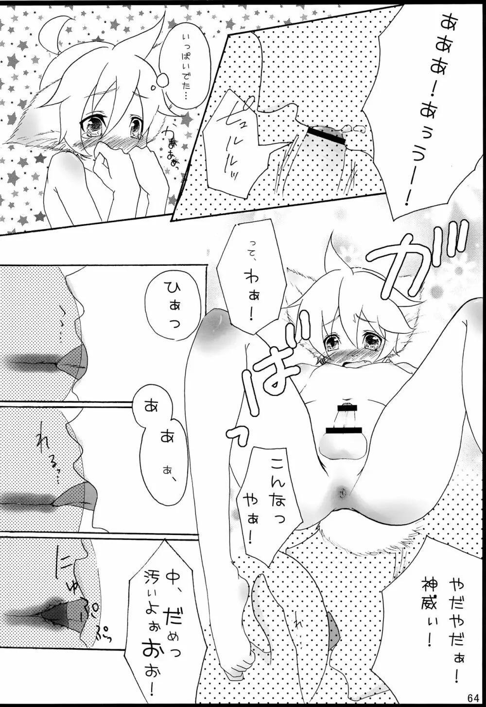千年物語 - page65