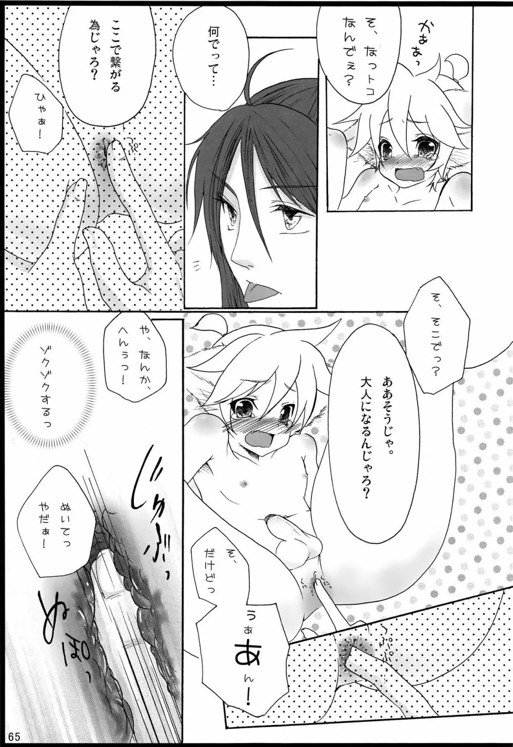 千年物語 - page66
