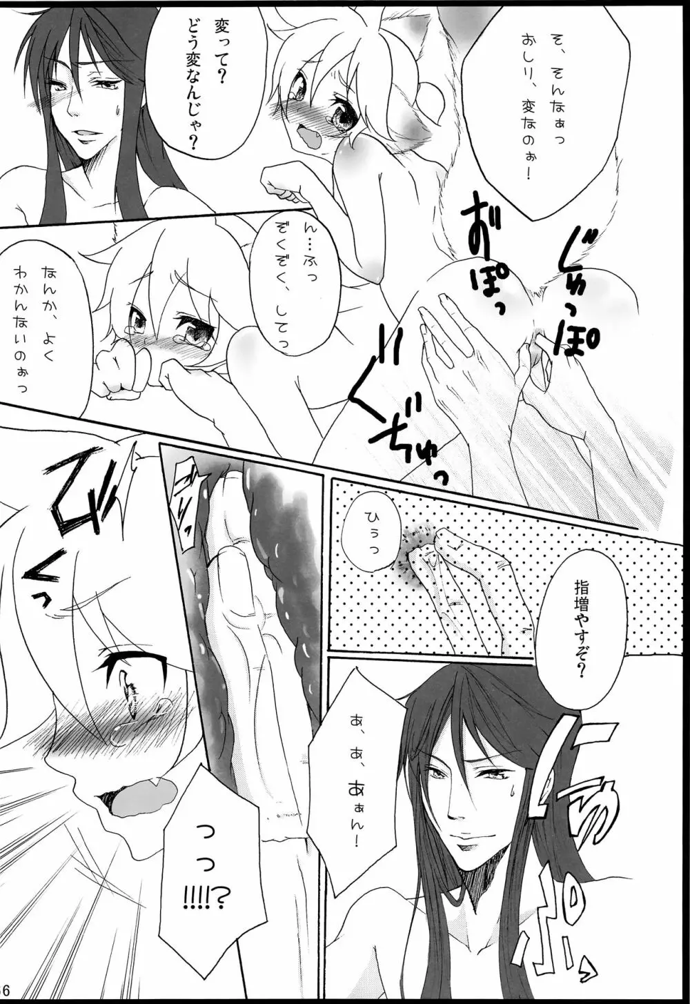 千年物語 - page67
