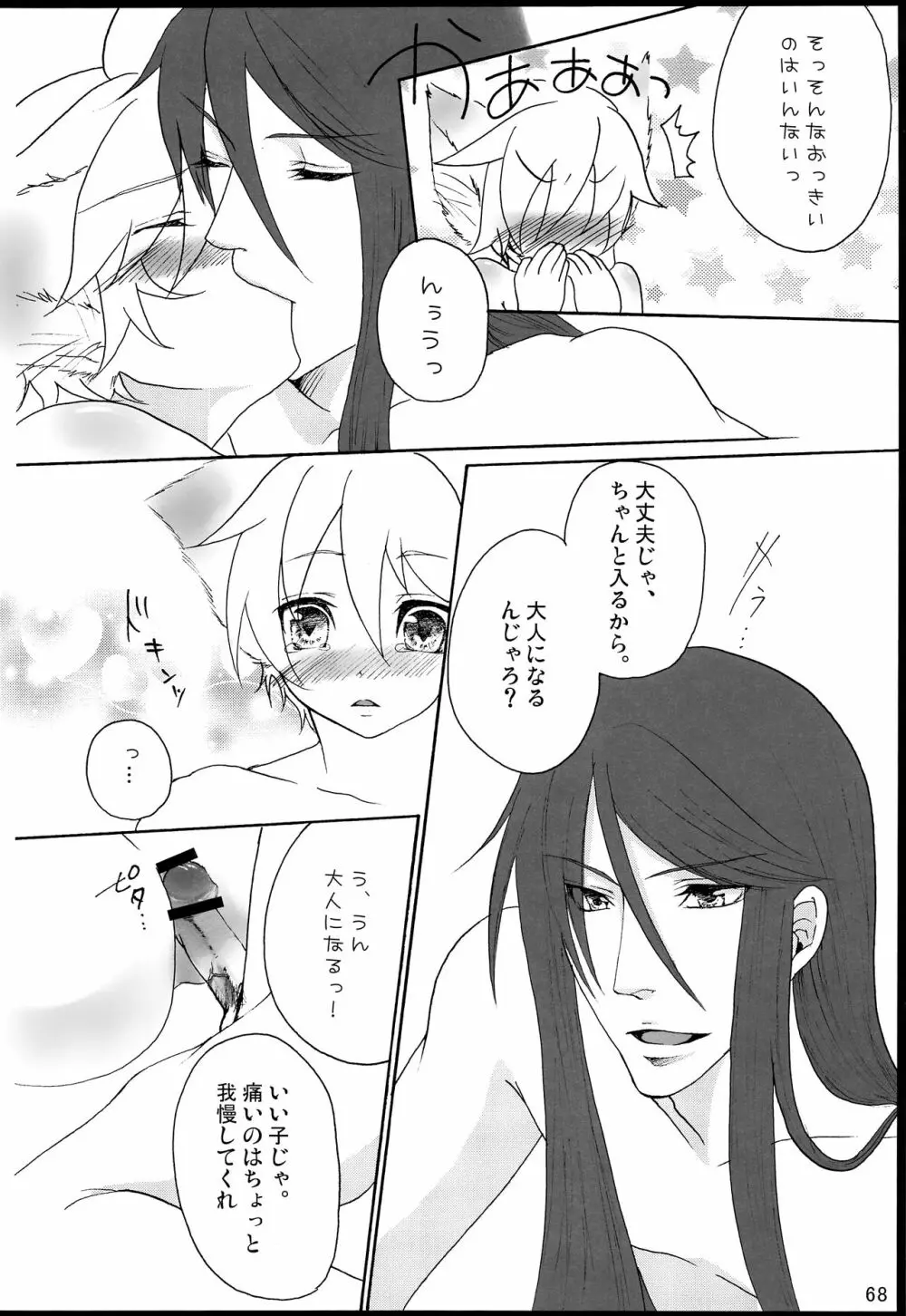 千年物語 - page69
