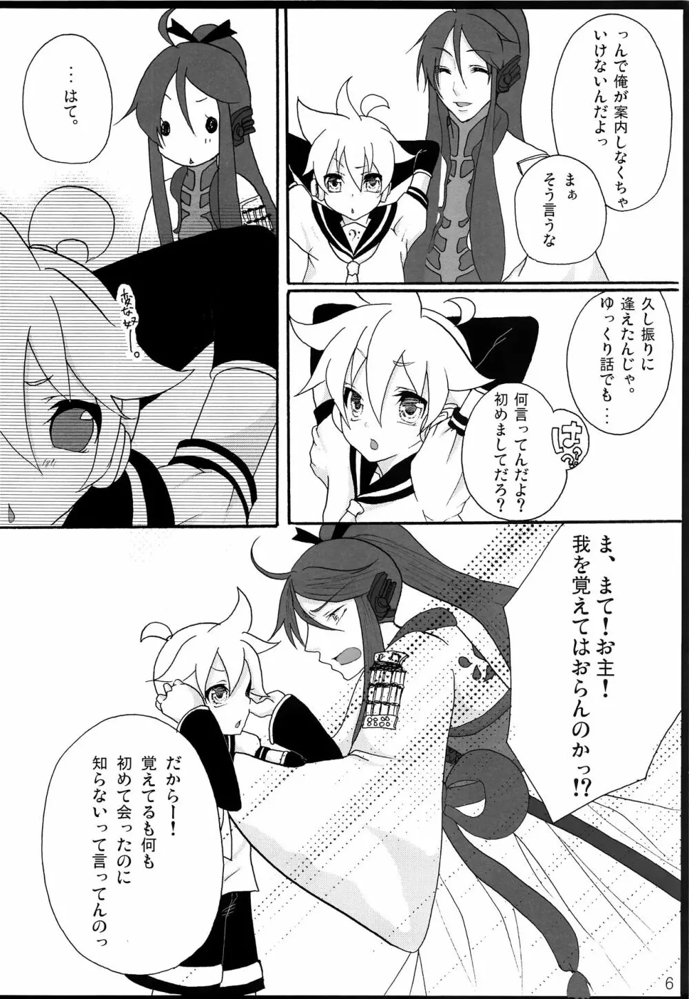 千年物語 - page7