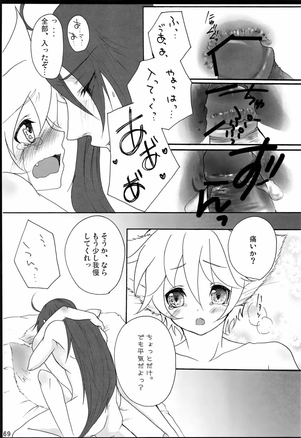 千年物語 - page70