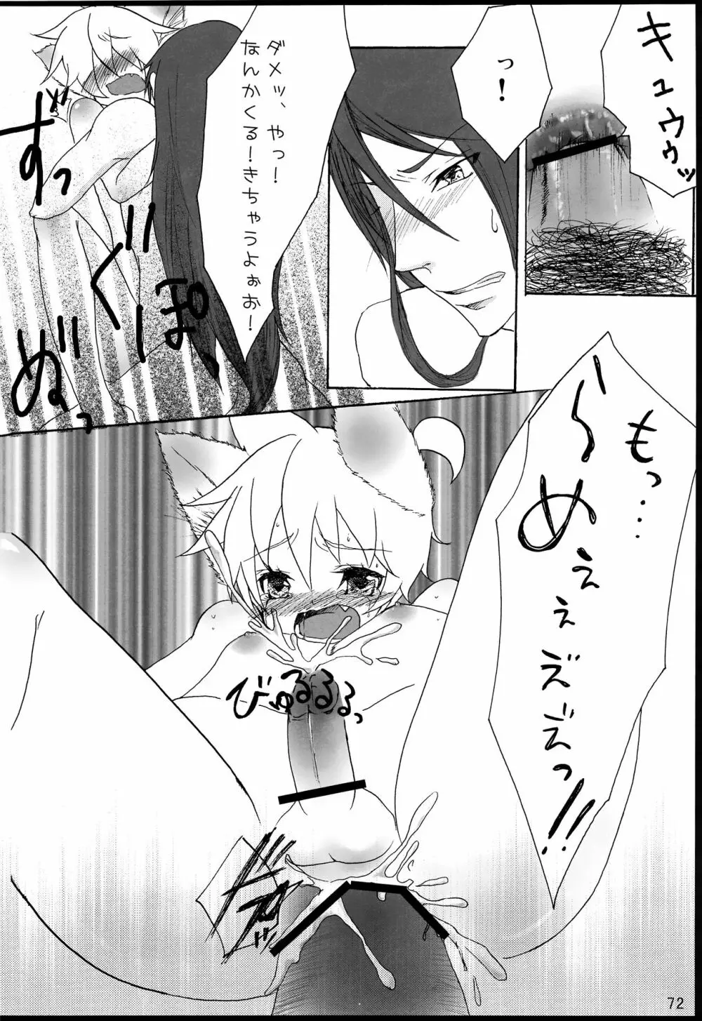 千年物語 - page73