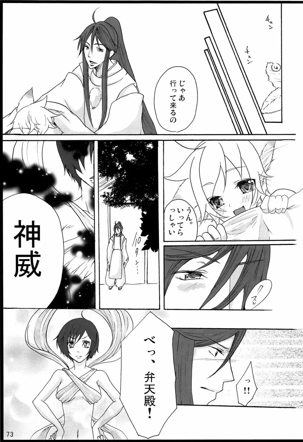 千年物語 - page74