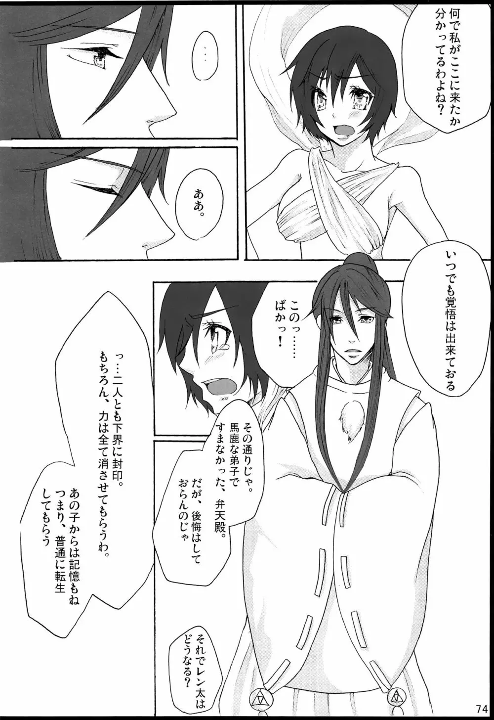 千年物語 - page75