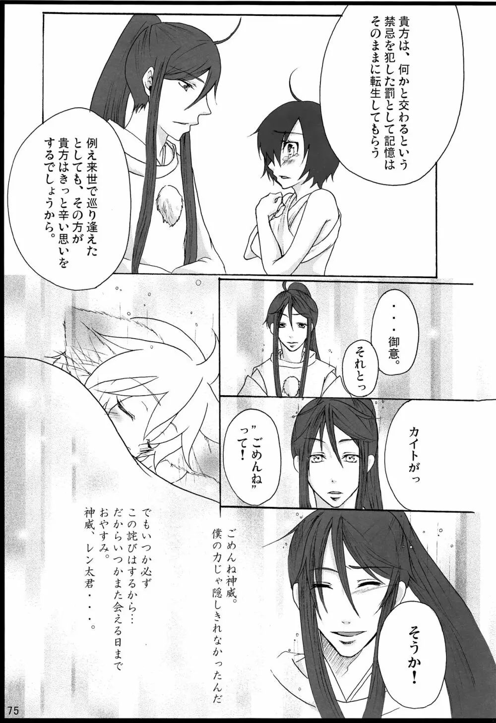 千年物語 - page76