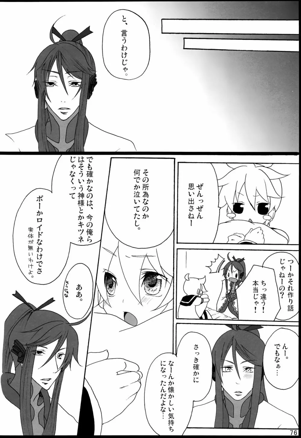 千年物語 - page77