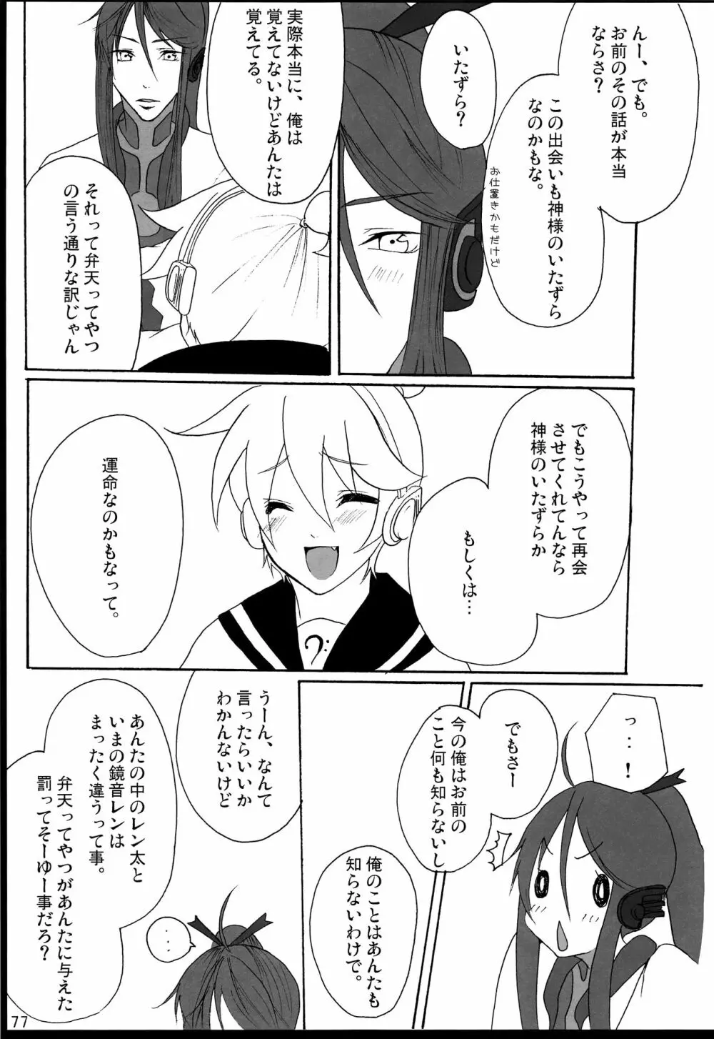 千年物語 - page78
