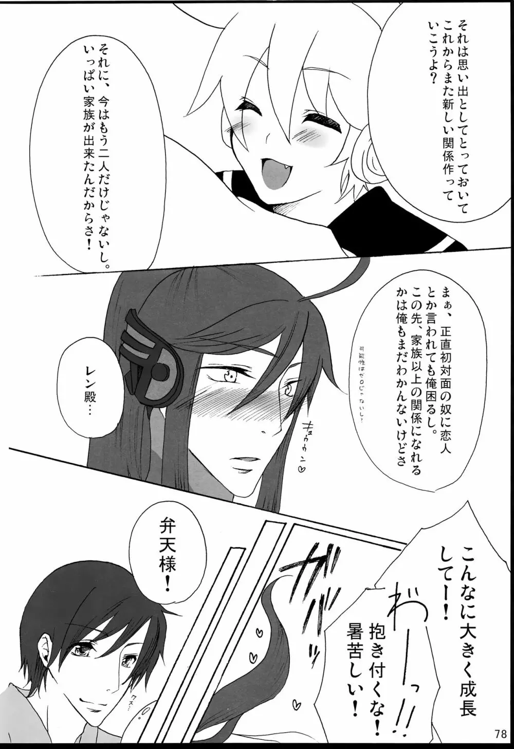 千年物語 - page79