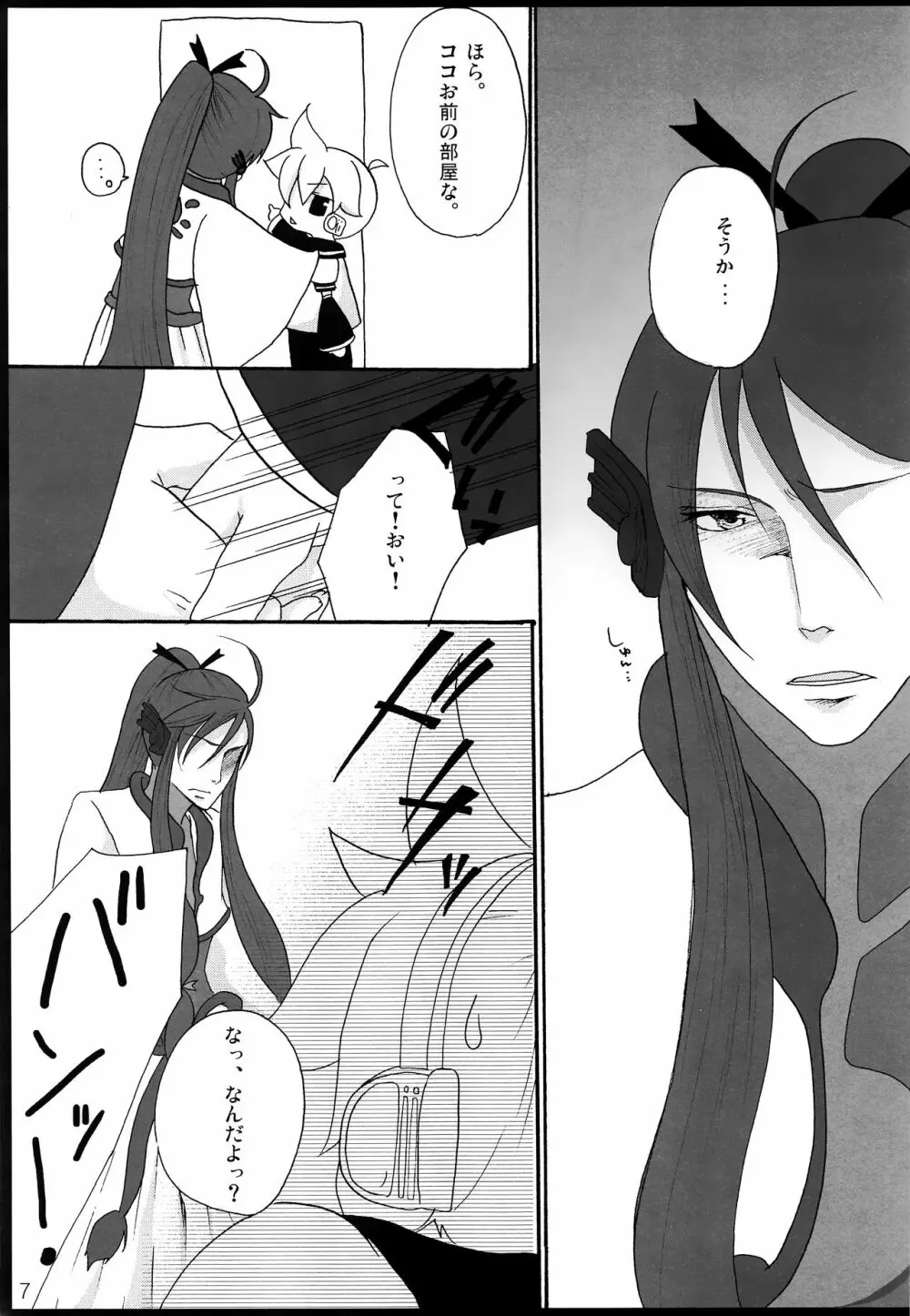 千年物語 - page8
