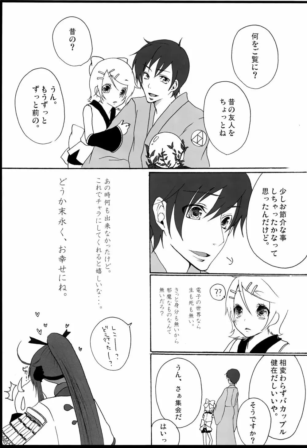 千年物語 - page80