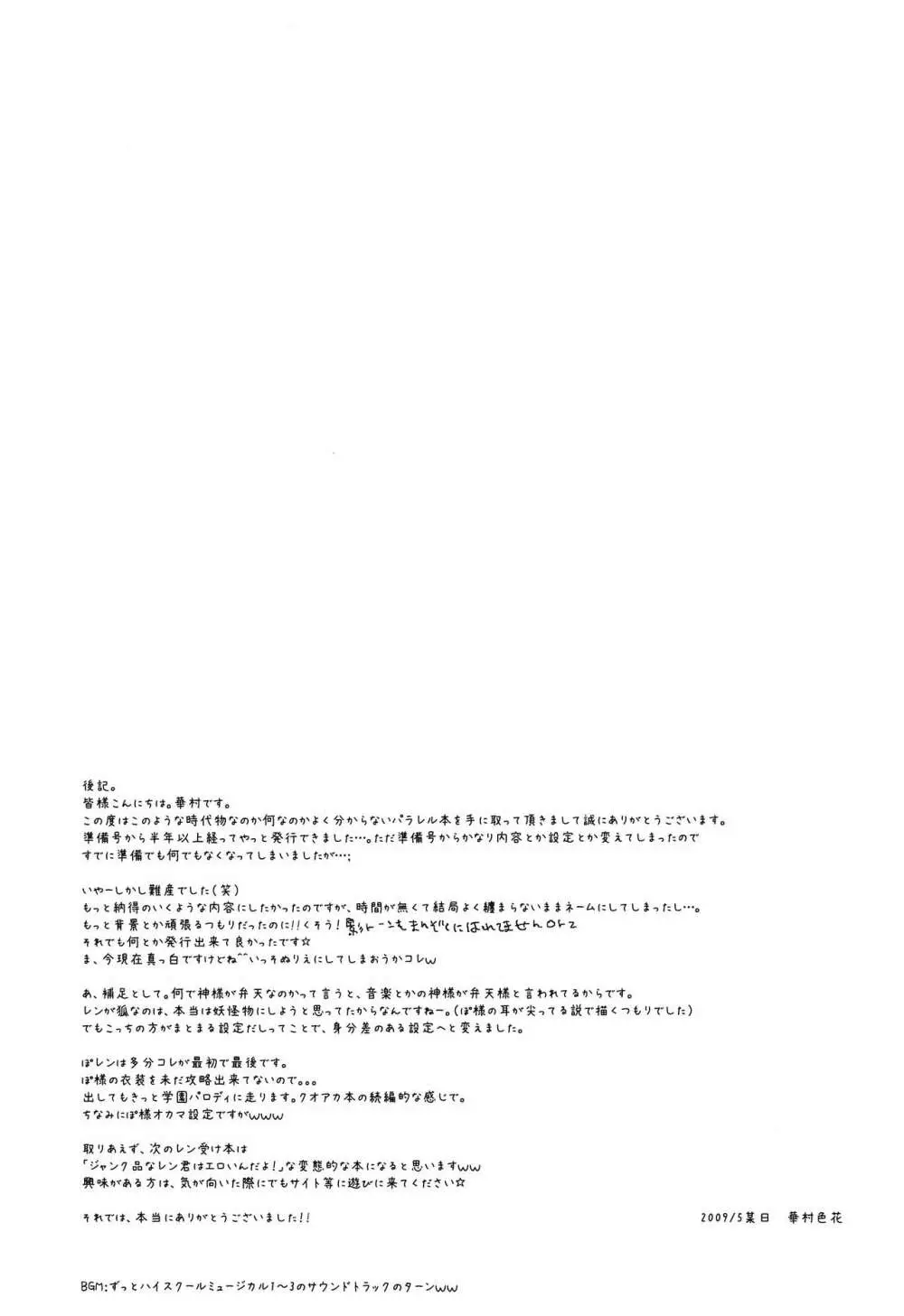 千年物語 - page82