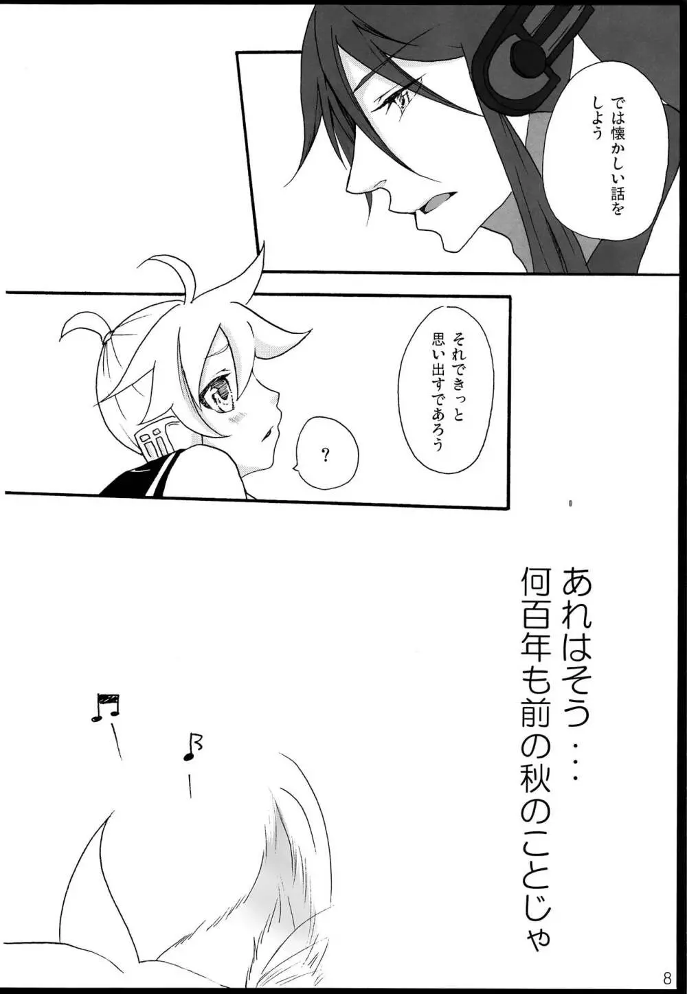 千年物語 - page9