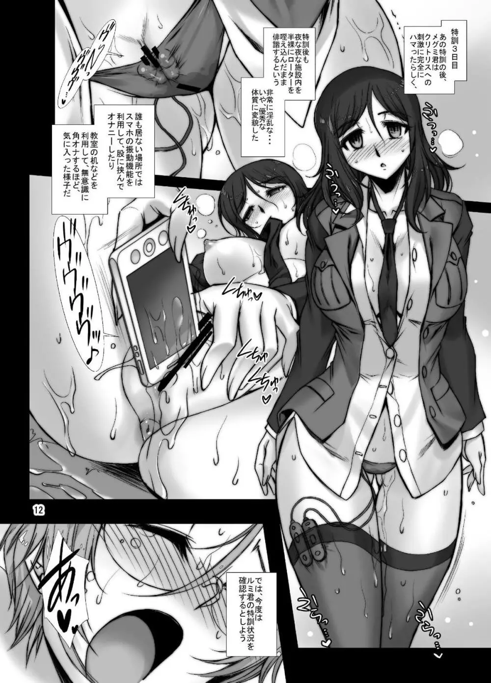 バミューダの零落 大学選抜・三人娘への淫らな催眠特訓 - page11