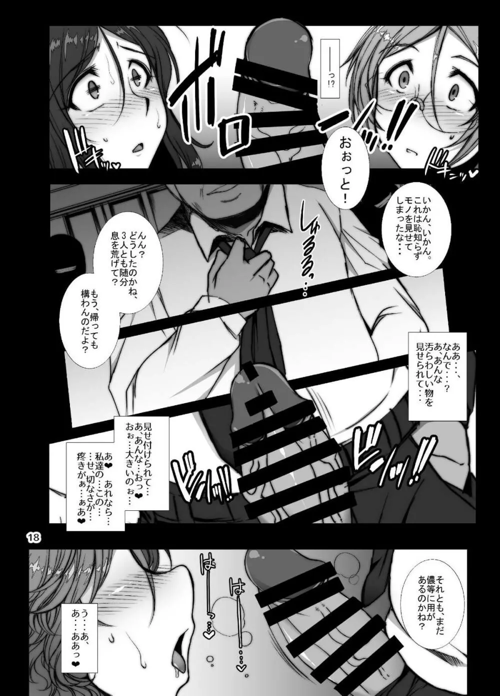 バミューダの零落 大学選抜・三人娘への淫らな催眠特訓 - page17
