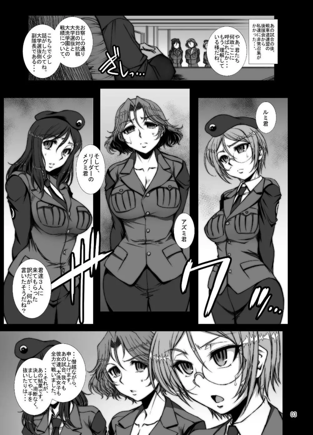 バミューダの零落 大学選抜・三人娘への淫らな催眠特訓 - page2