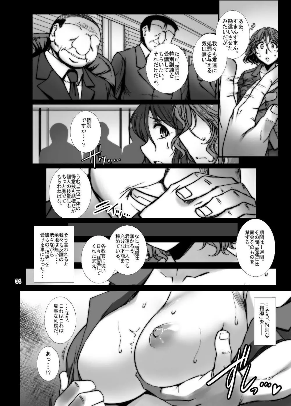 バミューダの零落 大学選抜・三人娘への淫らな催眠特訓 - page3
