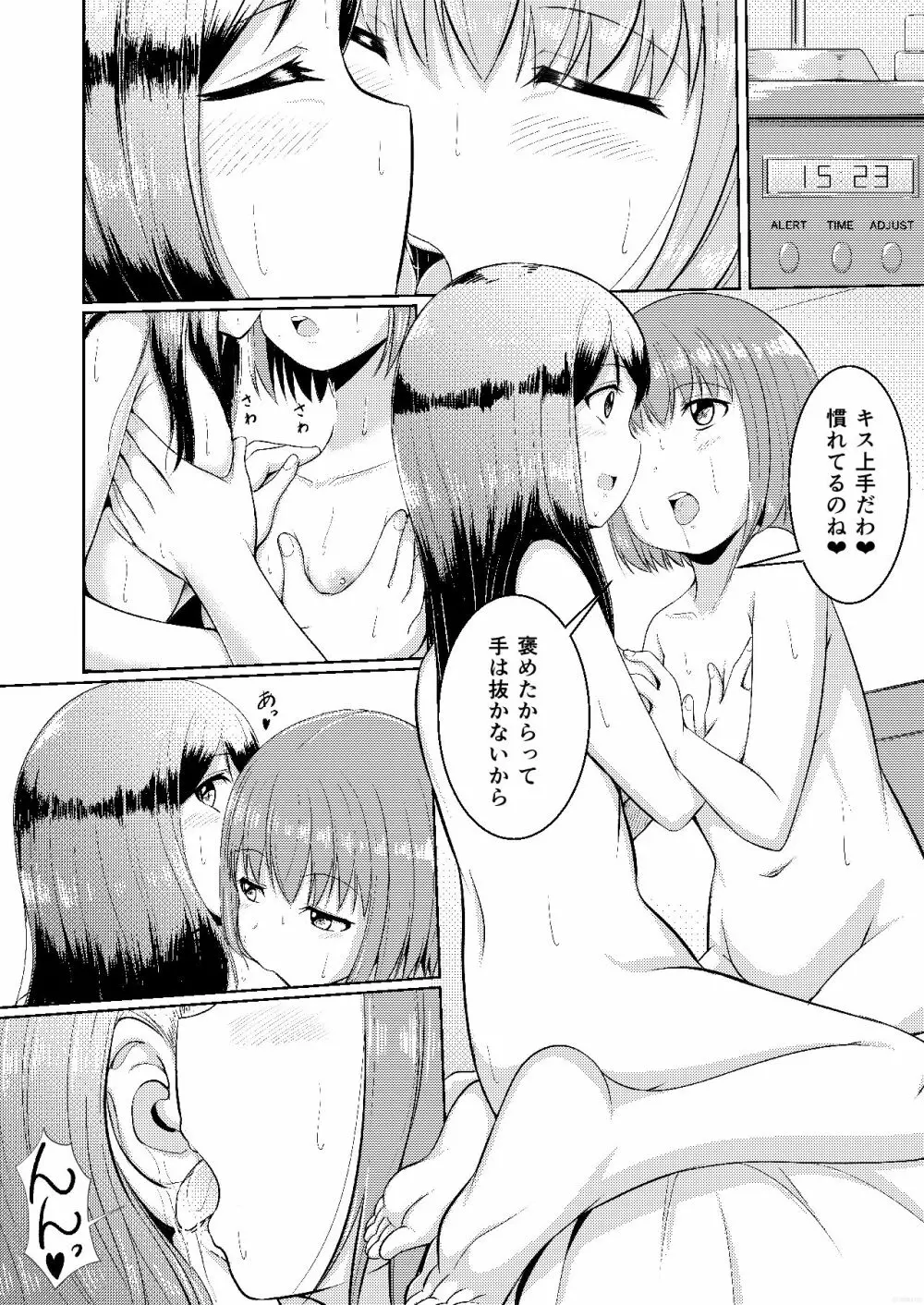 [Remora Works (生徒A)] LESFES CO -DELIVERIES- VOL.002 - page12