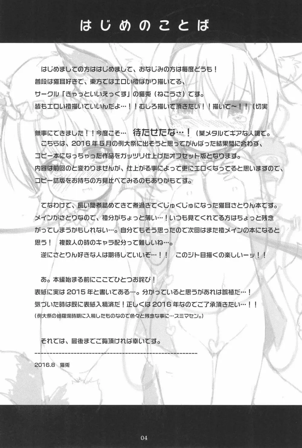 古明地さん家のあにまるカフェ - page4