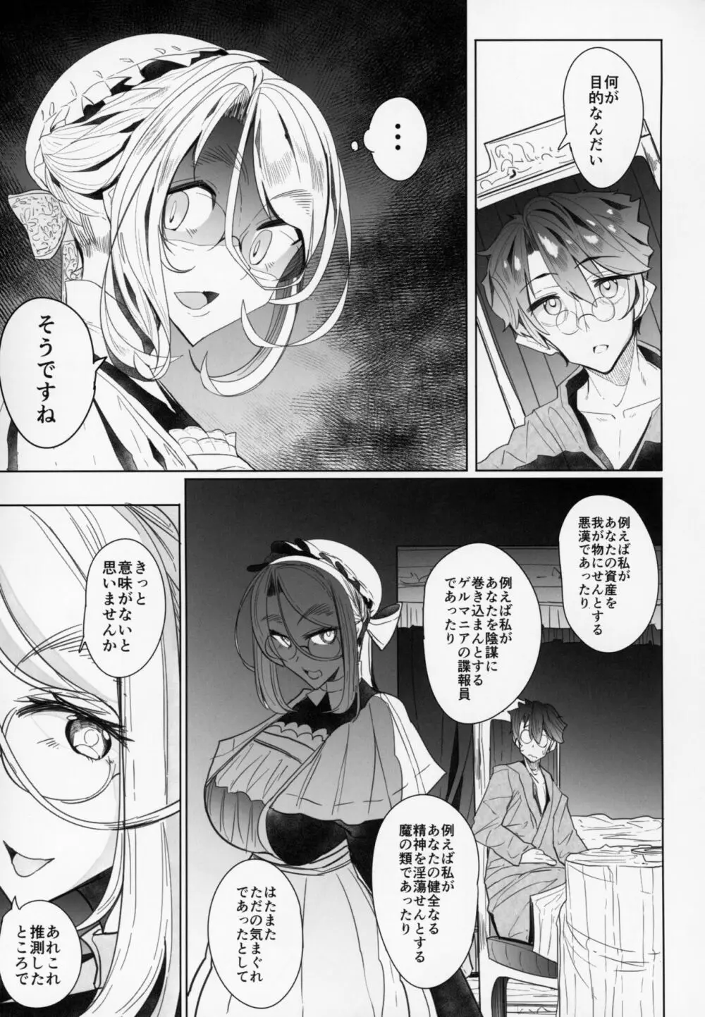 紳士付きメイドのソフィーさん 2 - page10
