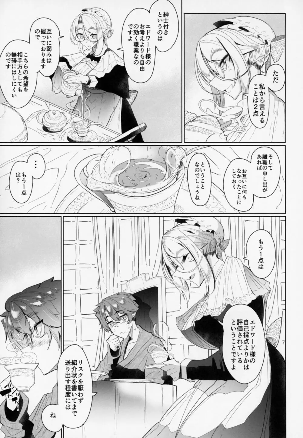 紳士付きメイドのソフィーさん 2 - page12