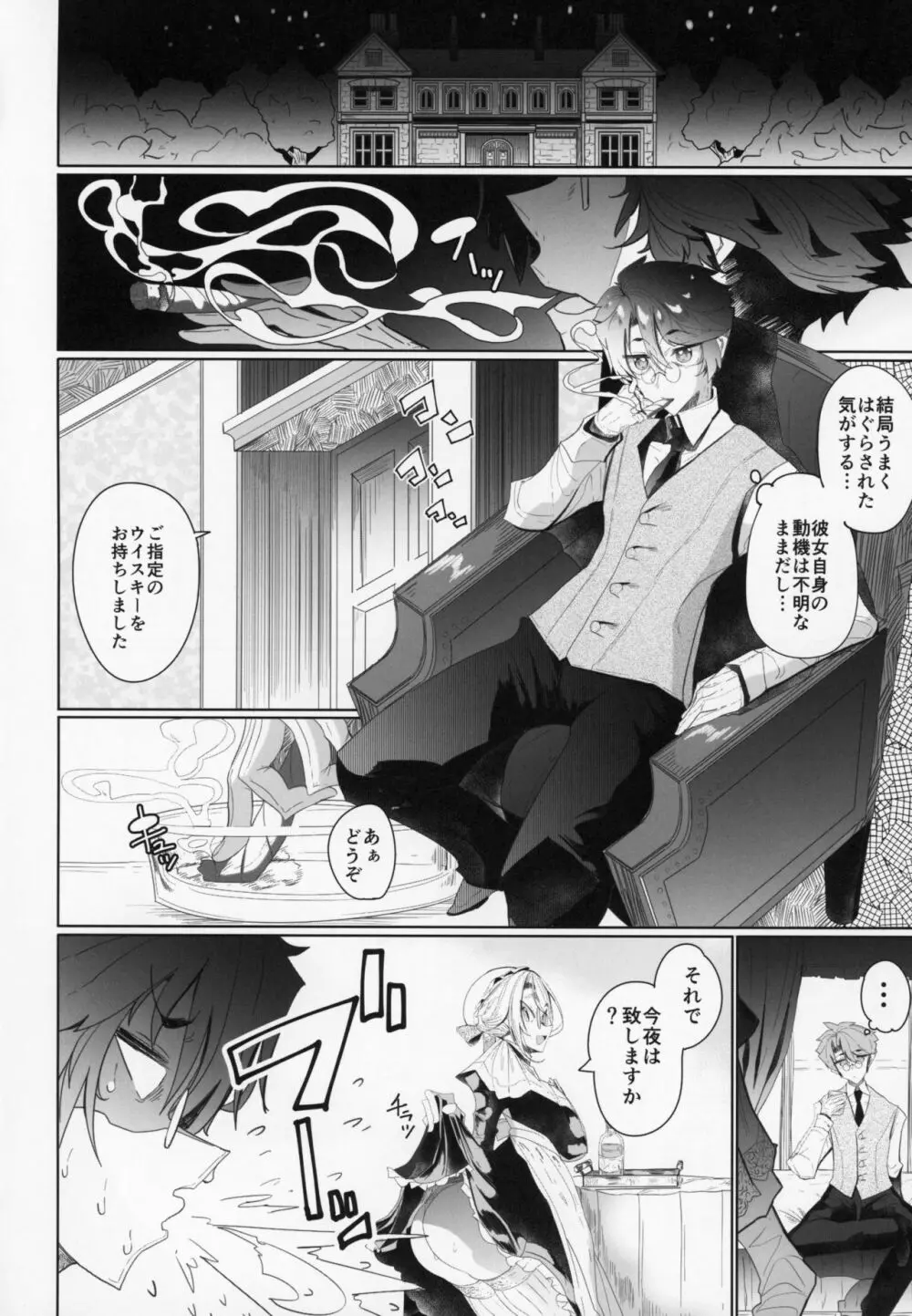 紳士付きメイドのソフィーさん 2 - page13