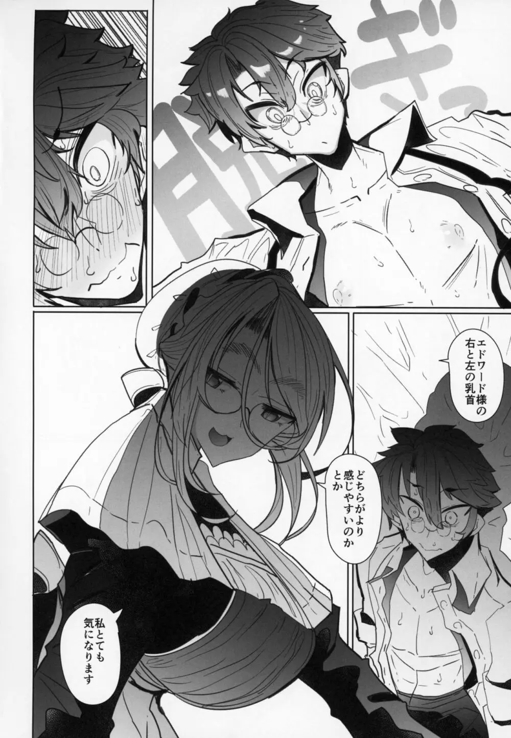 紳士付きメイドのソフィーさん 2 - page15