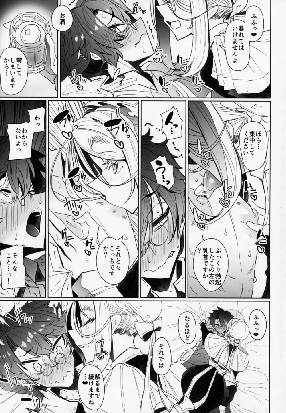 紳士付きメイドのソフィーさん 2 - page16