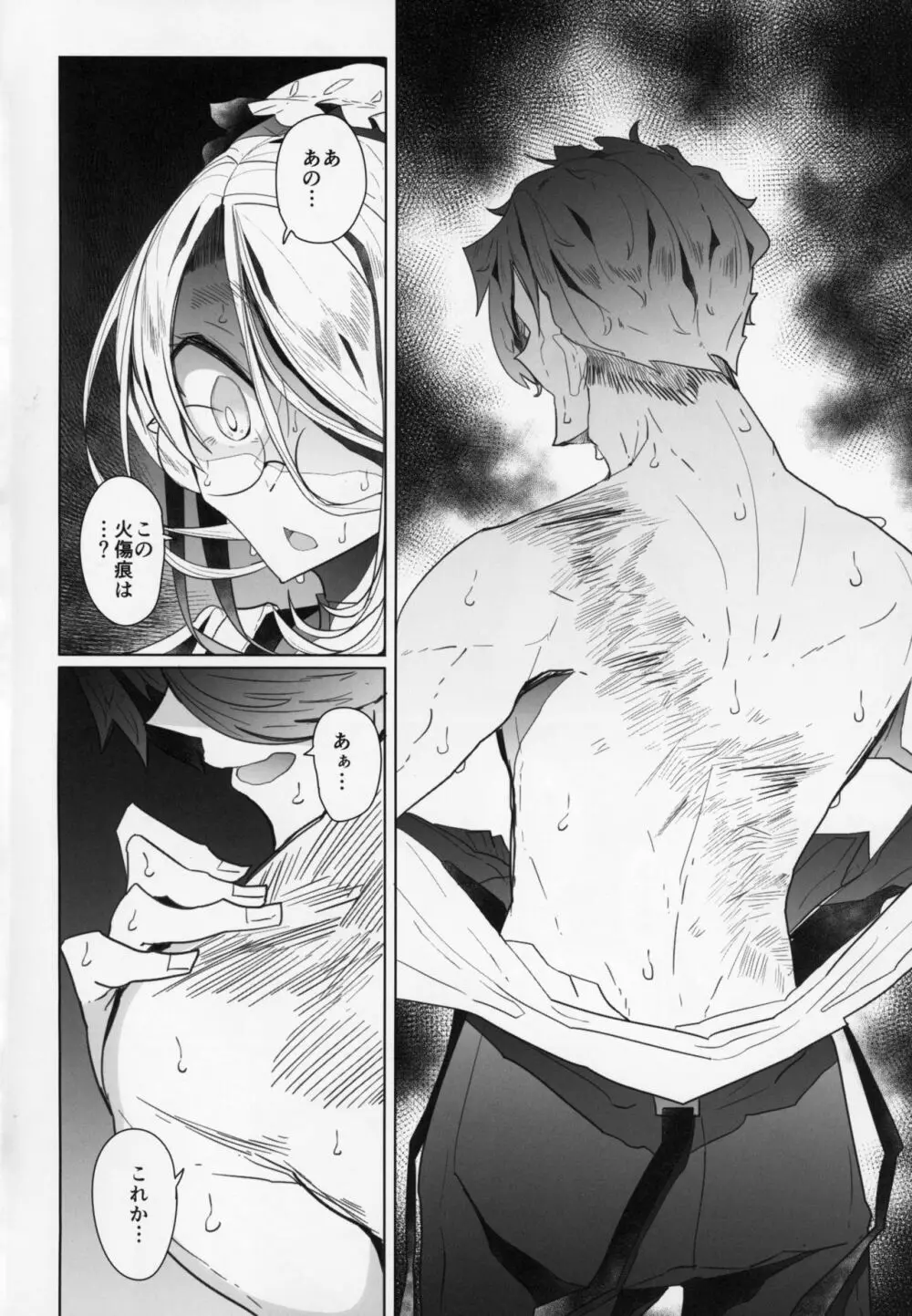 紳士付きメイドのソフィーさん 2 - page19