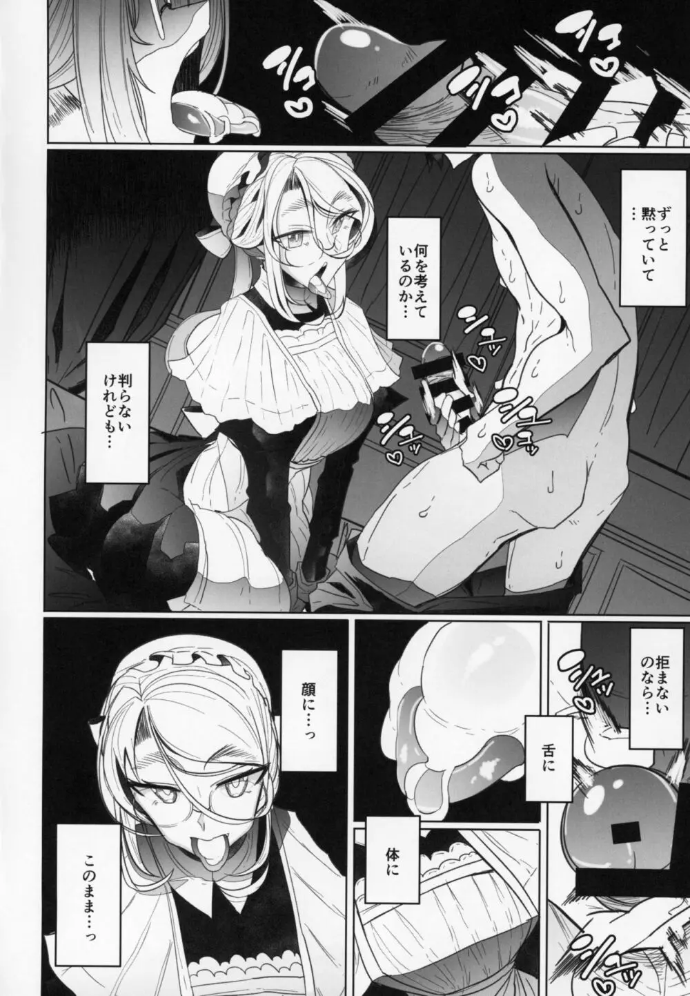 紳士付きメイドのソフィーさん 2 - page31
