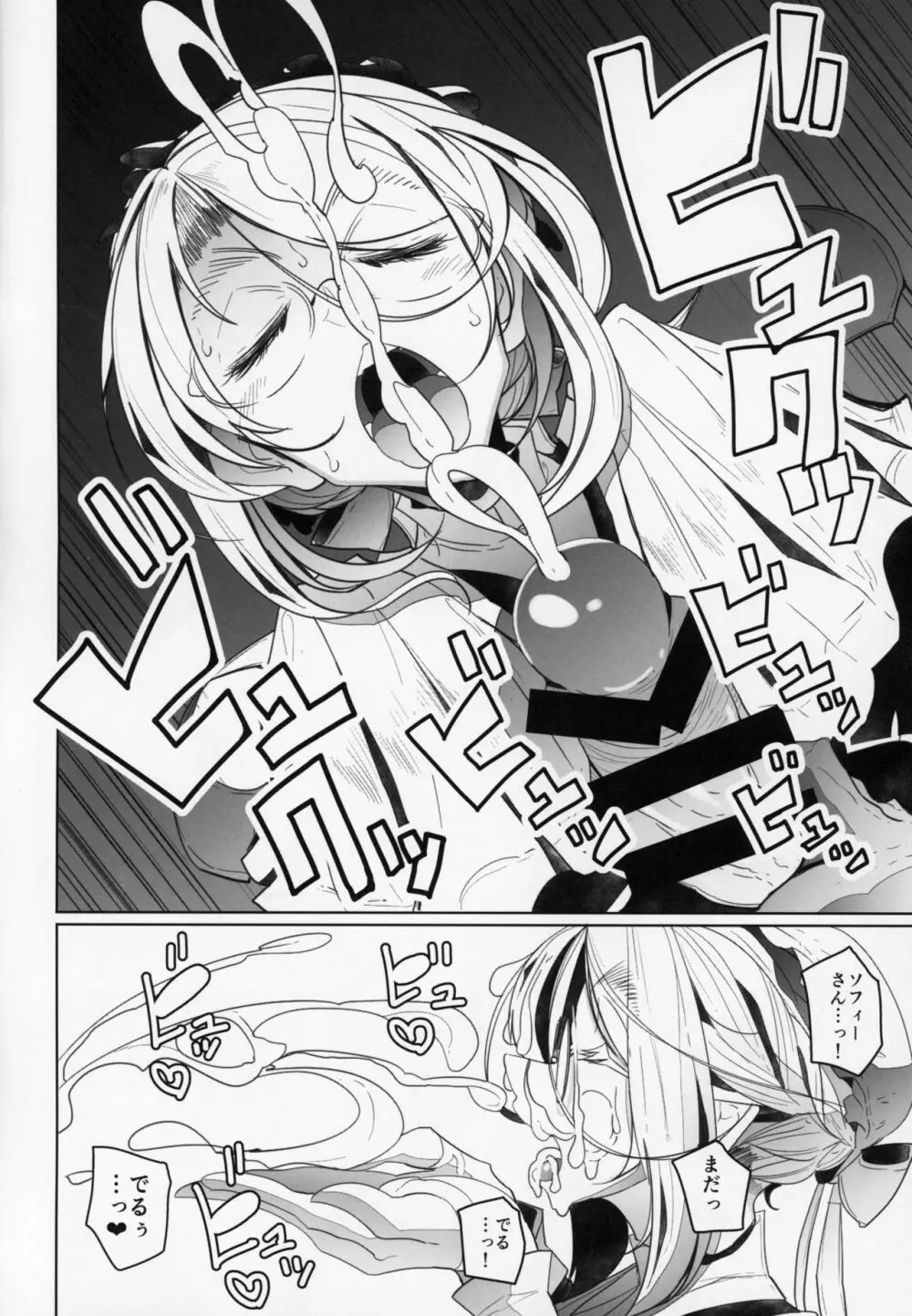 紳士付きメイドのソフィーさん 2 - page33