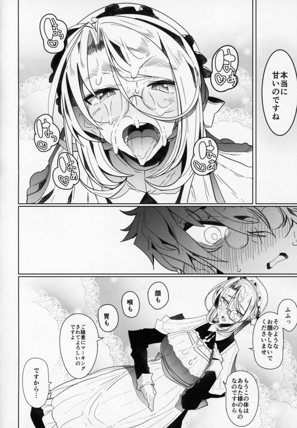 紳士付きメイドのソフィーさん 2 - page35